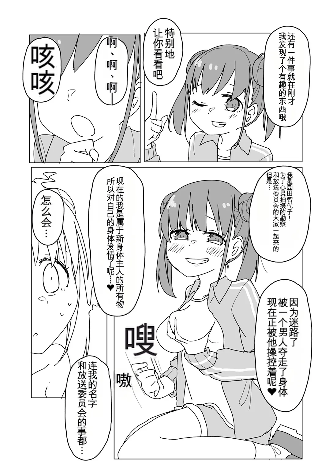 [Taketombo (Various)] Shinymas TS Goudou (THE iDOLM@STER_ Shiny Colors) [Chinese] [ai翻译] [Digital] Bildnummer 28