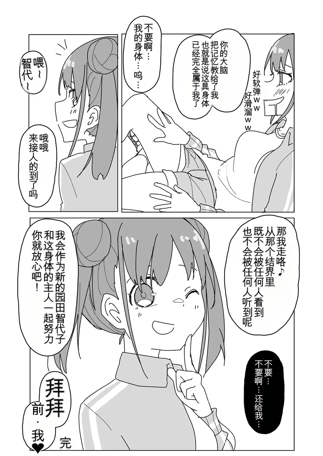 [Taketombo (Various)] Shinymas TS Goudou (THE iDOLM@STER_ Shiny Colors) [Chinese] [ai翻译] [Digital] Bildnummer 29