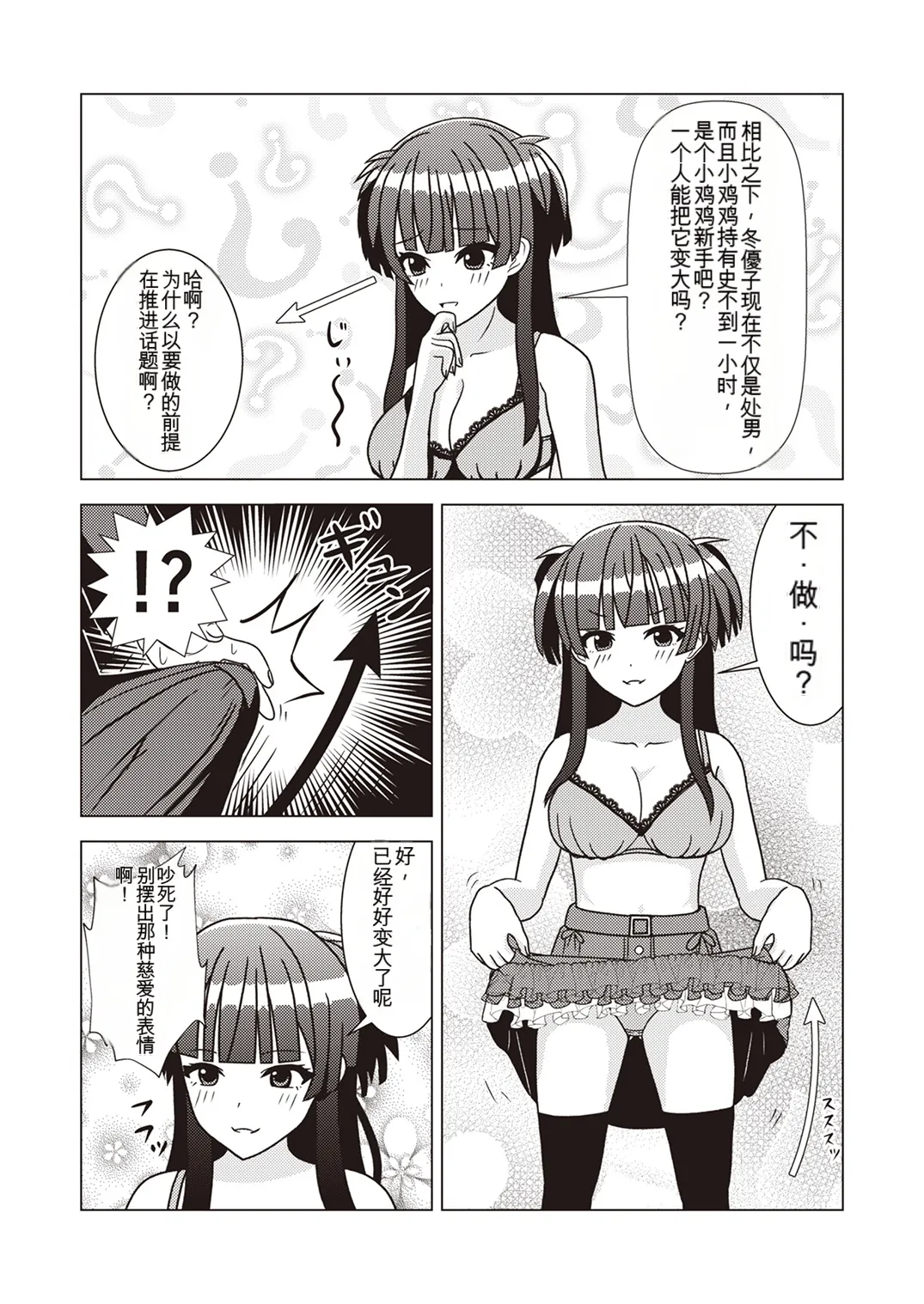 [Taketombo (Various)] Shinymas TS Goudou (THE iDOLM@STER_ Shiny Colors) [Chinese] [ai翻译] [Digital] Bildnummer 35