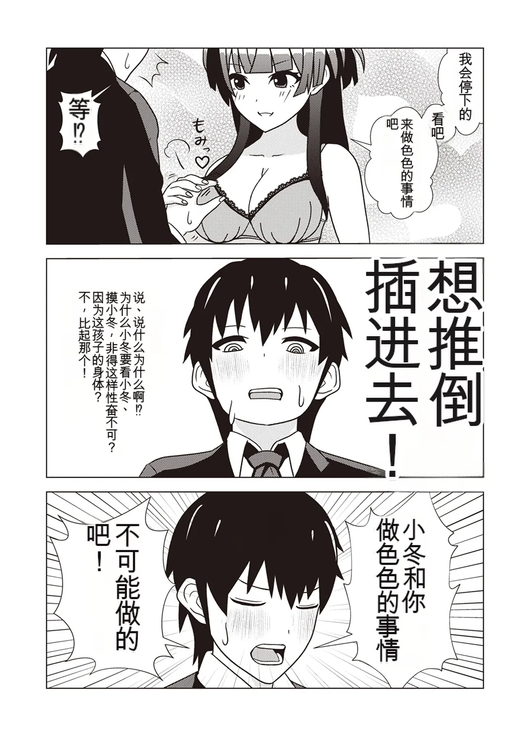 [Taketombo (Various)] Shinymas TS Goudou (THE iDOLM@STER_ Shiny Colors) [Chinese] [ai翻译] [Digital] Bildnummer 36