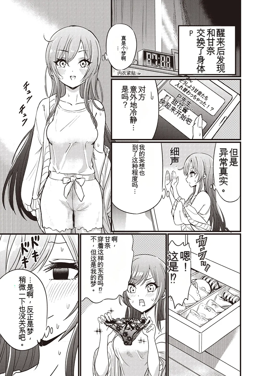 [Taketombo (Various)] Shinymas TS Goudou (THE iDOLM@STER_ Shiny Colors) [Chinese] [ai翻译] [Digital] Bildnummer 40