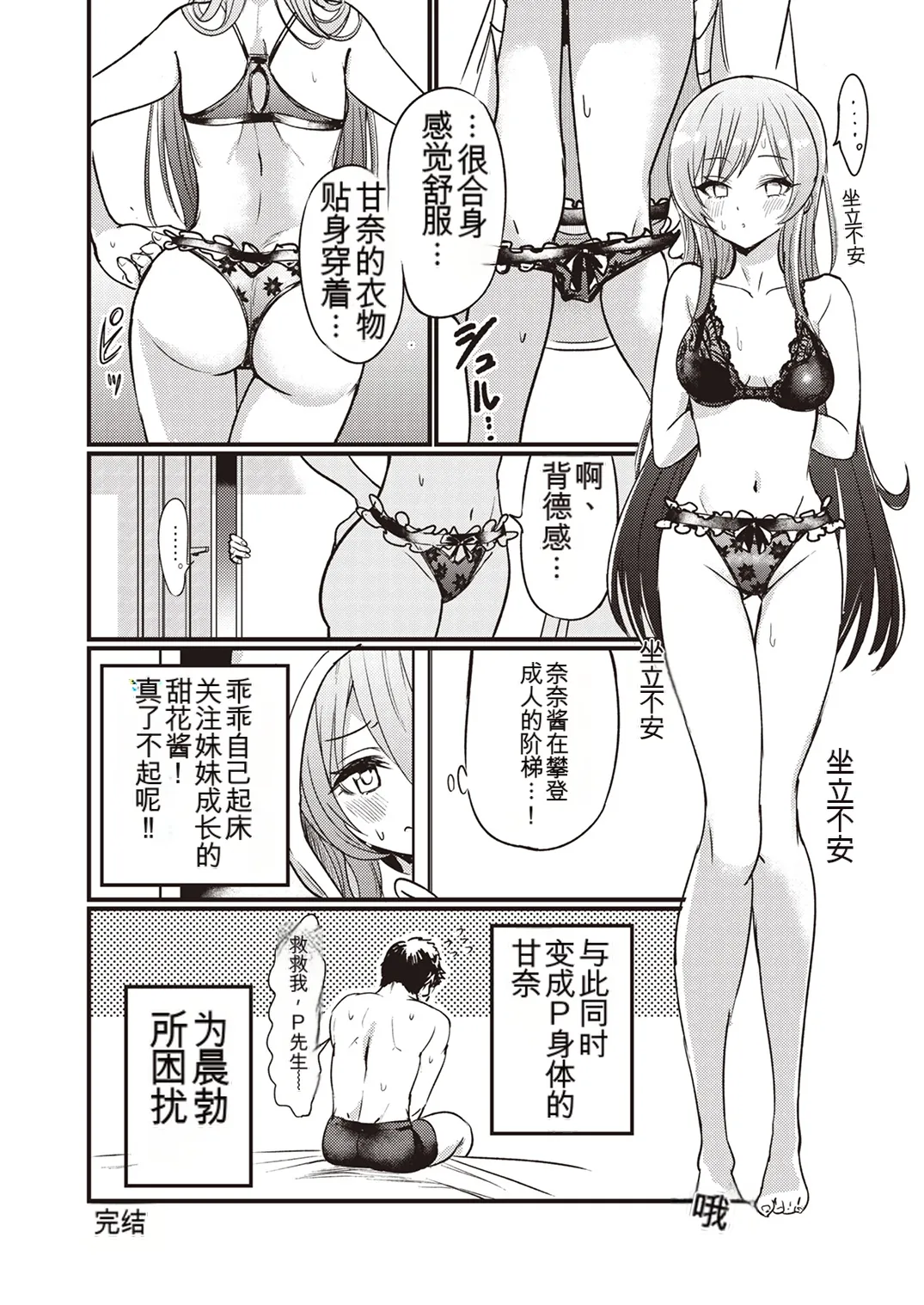 [Taketombo (Various)] Shinymas TS Goudou (THE iDOLM@STER_ Shiny Colors) [Chinese] [ai翻译] [Digital] Bildnummer 41