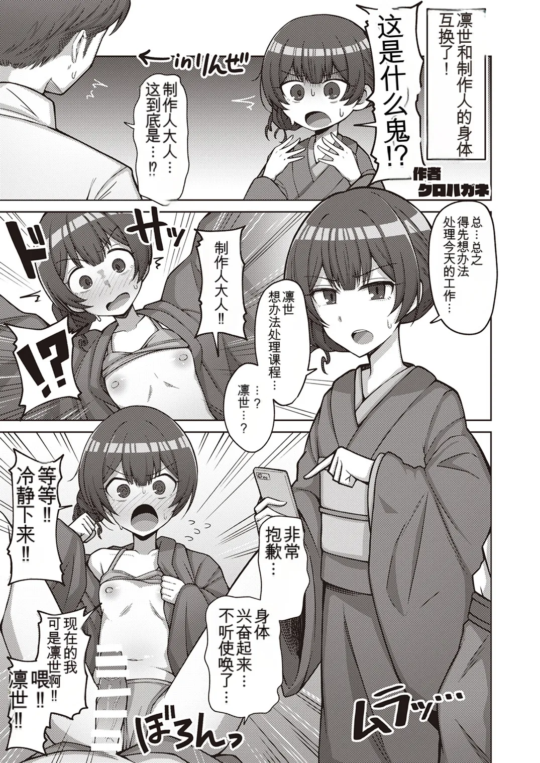 [Taketombo (Various)] Shinymas TS Goudou (THE iDOLM@STER_ Shiny Colors) [Chinese] [ai翻译] [Digital] Bildnummer 42