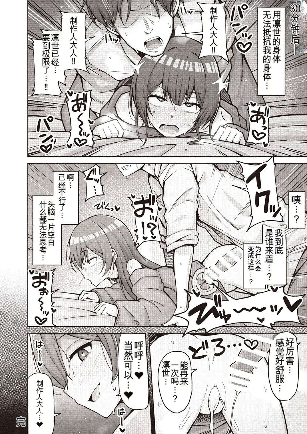 [Taketombo (Various)] Shinymas TS Goudou (THE iDOLM@STER_ Shiny Colors) [Chinese] [ai翻译] [Digital] Bildnummer 43