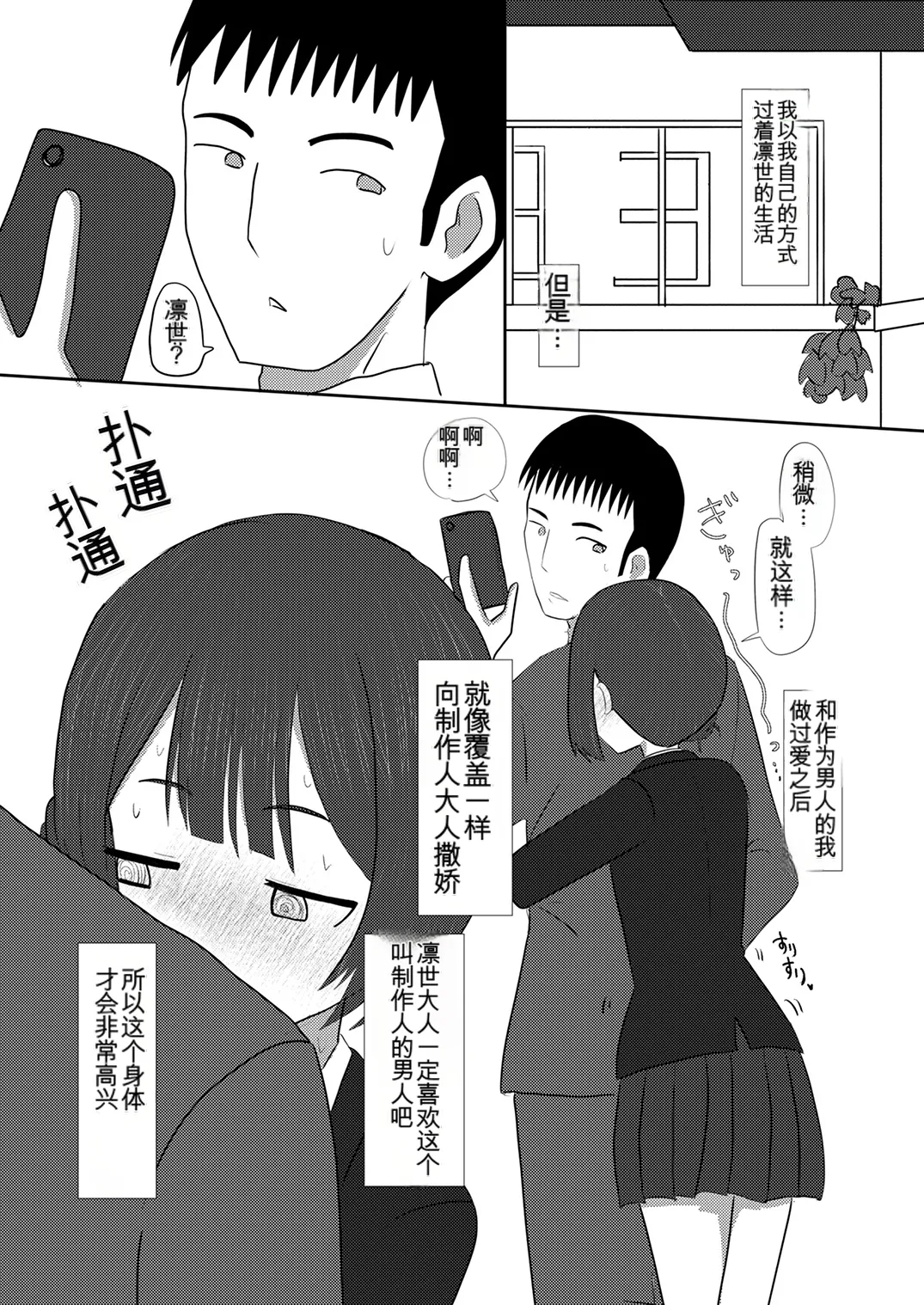 [Taketombo (Various)] Shinymas TS Goudou (THE iDOLM@STER_ Shiny Colors) [Chinese] [ai翻译] [Digital] Bildnummer 45