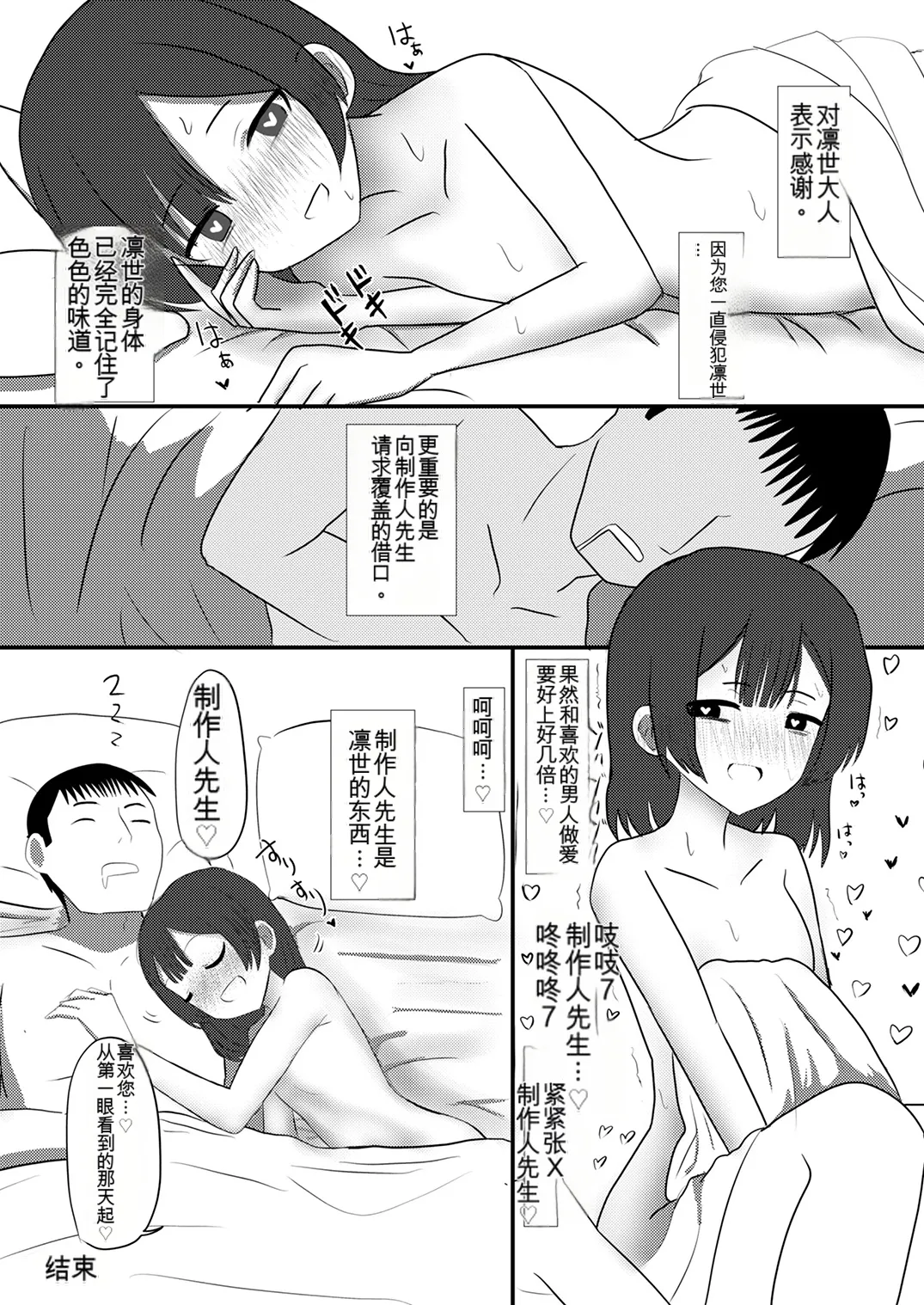 [Taketombo (Various)] Shinymas TS Goudou (THE iDOLM@STER_ Shiny Colors) [Chinese] [ai翻译] [Digital] Bildnummer 47