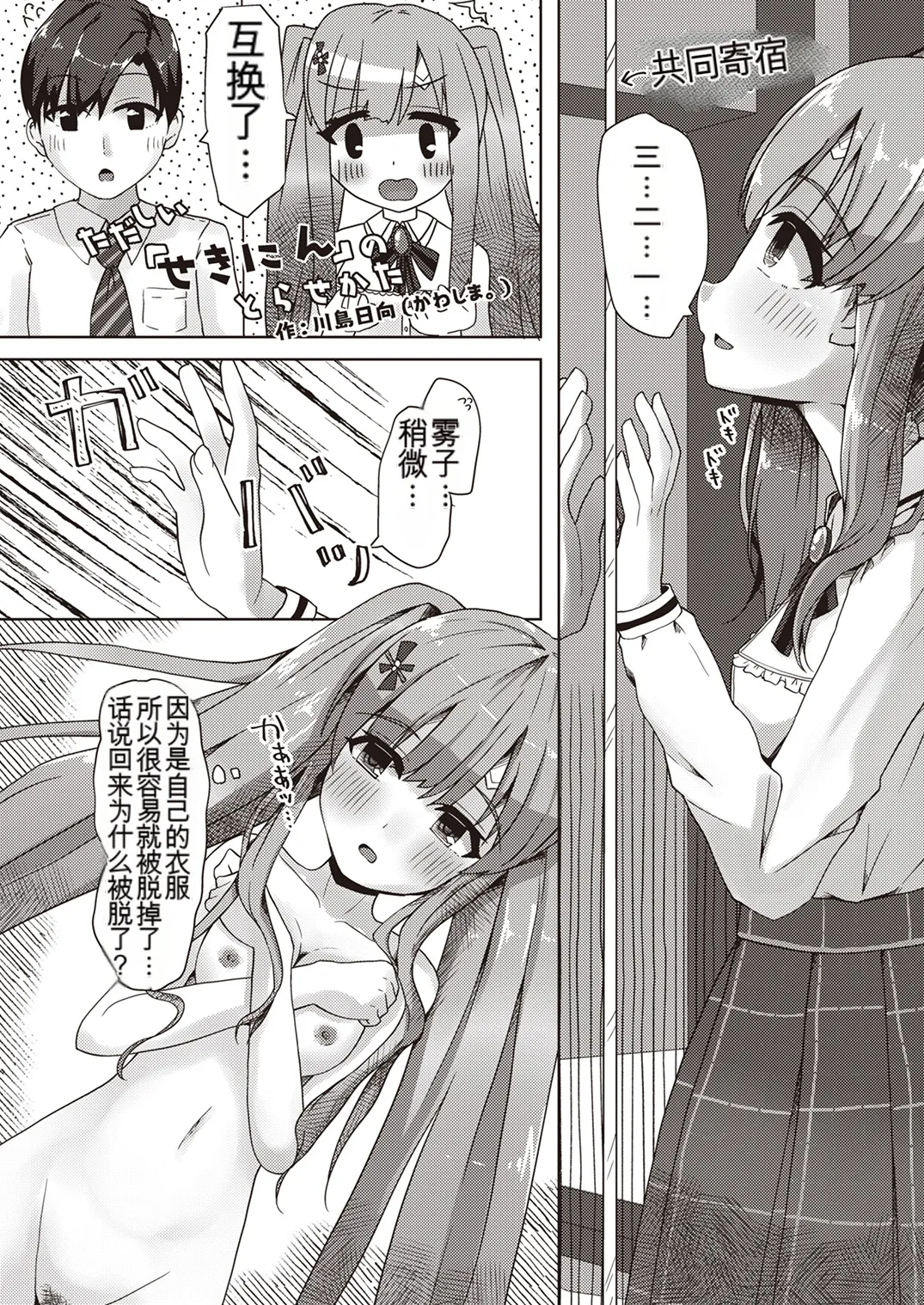 [Taketombo (Various)] Shinymas TS Goudou (THE iDOLM@STER_ Shiny Colors) [Chinese] [ai翻译] [Digital] Bildnummer 48