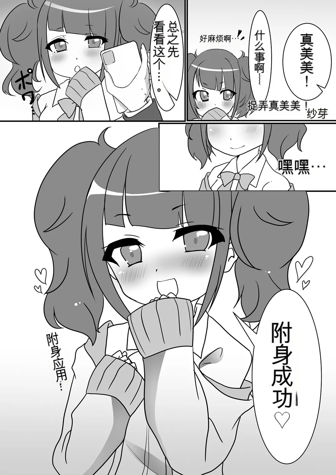 [Taketombo (Various)] Shinymas TS Goudou (THE iDOLM@STER_ Shiny Colors) [Chinese] [ai翻译] [Digital] Bildnummer 52