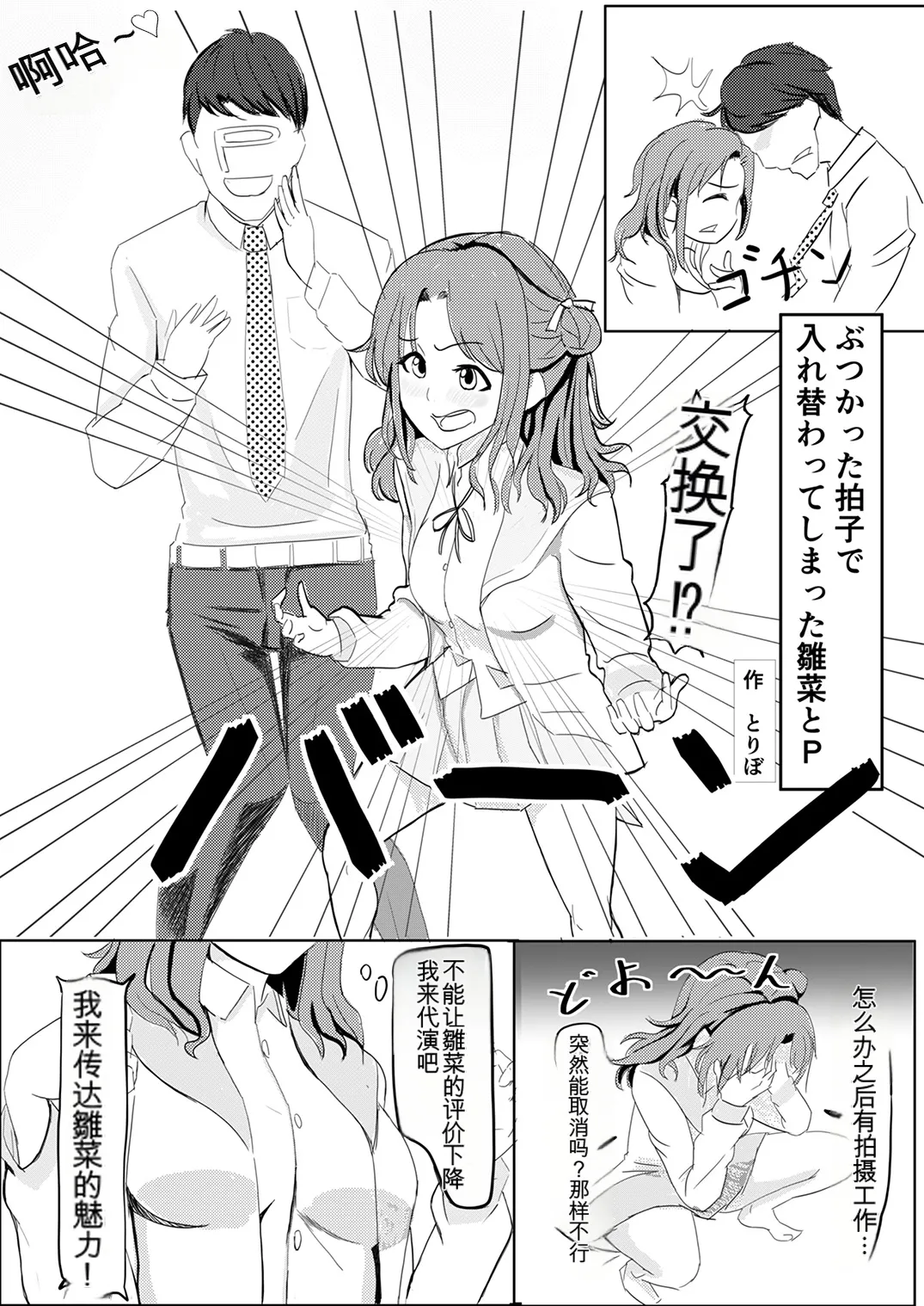 [Taketombo (Various)] Shinymas TS Goudou (THE iDOLM@STER_ Shiny Colors) [Chinese] [ai翻译] [Digital] Bildnummer 58