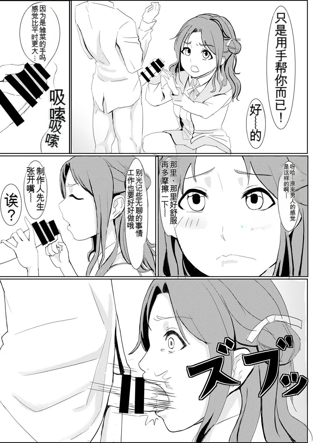 [Taketombo (Various)] Shinymas TS Goudou (THE iDOLM@STER_ Shiny Colors) [Chinese] [ai翻译] [Digital] Bildnummer 60