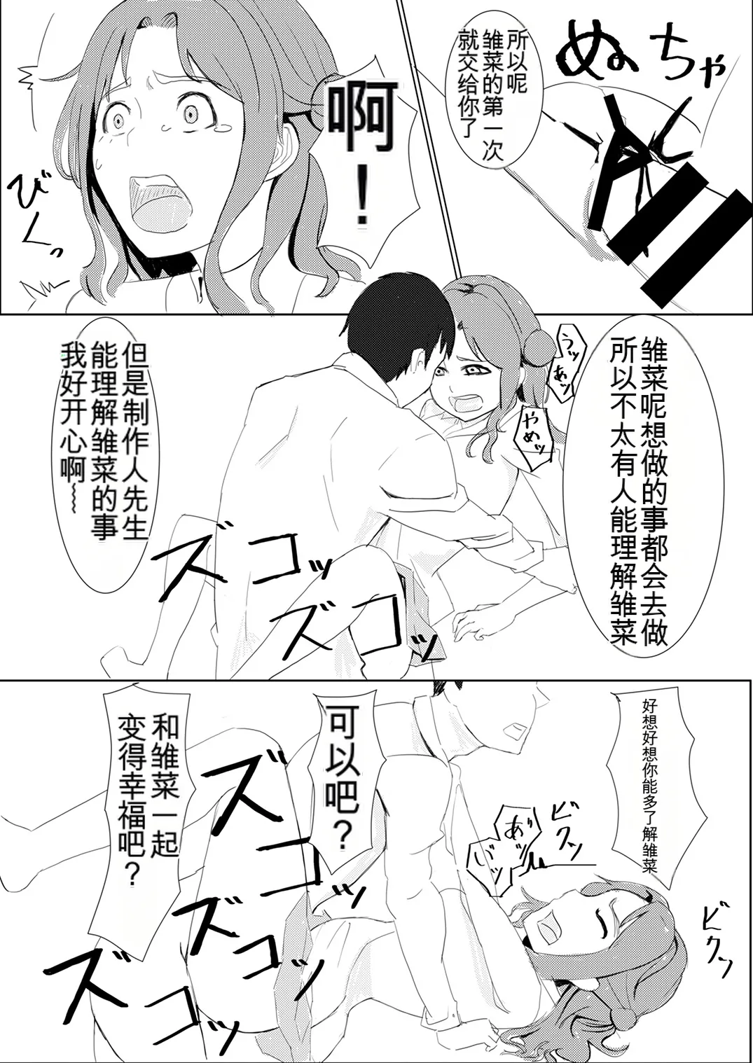 [Taketombo (Various)] Shinymas TS Goudou (THE iDOLM@STER_ Shiny Colors) [Chinese] [ai翻译] [Digital] Bildnummer 62