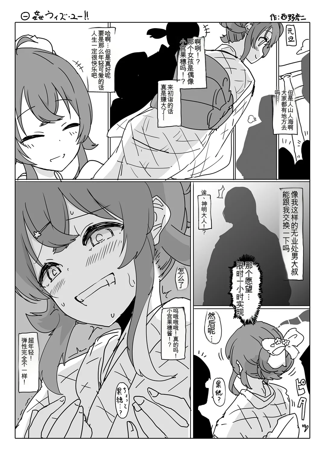 [Taketombo (Various)] Shinymas TS Goudou (THE iDOLM@STER_ Shiny Colors) [Chinese] [ai翻译] [Digital] Bildnummer 64