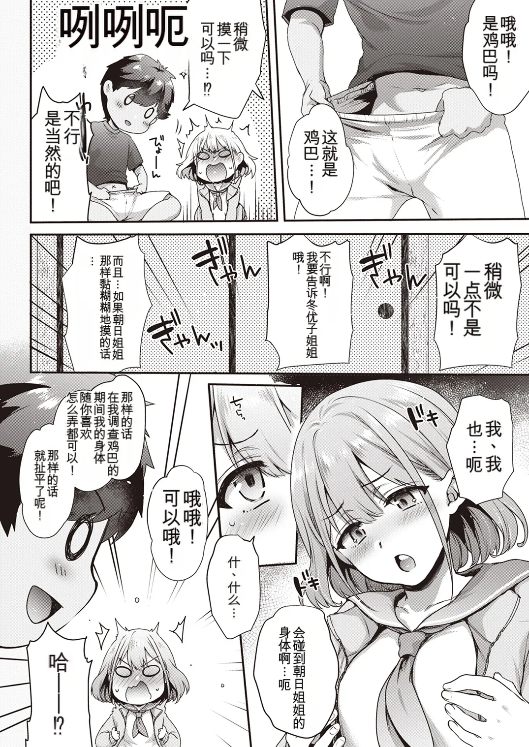 [Taketombo (Various)] Shinymas TS Goudou (THE iDOLM@STER_ Shiny Colors) [Chinese] [ai翻译] [Digital] Bildnummer 69