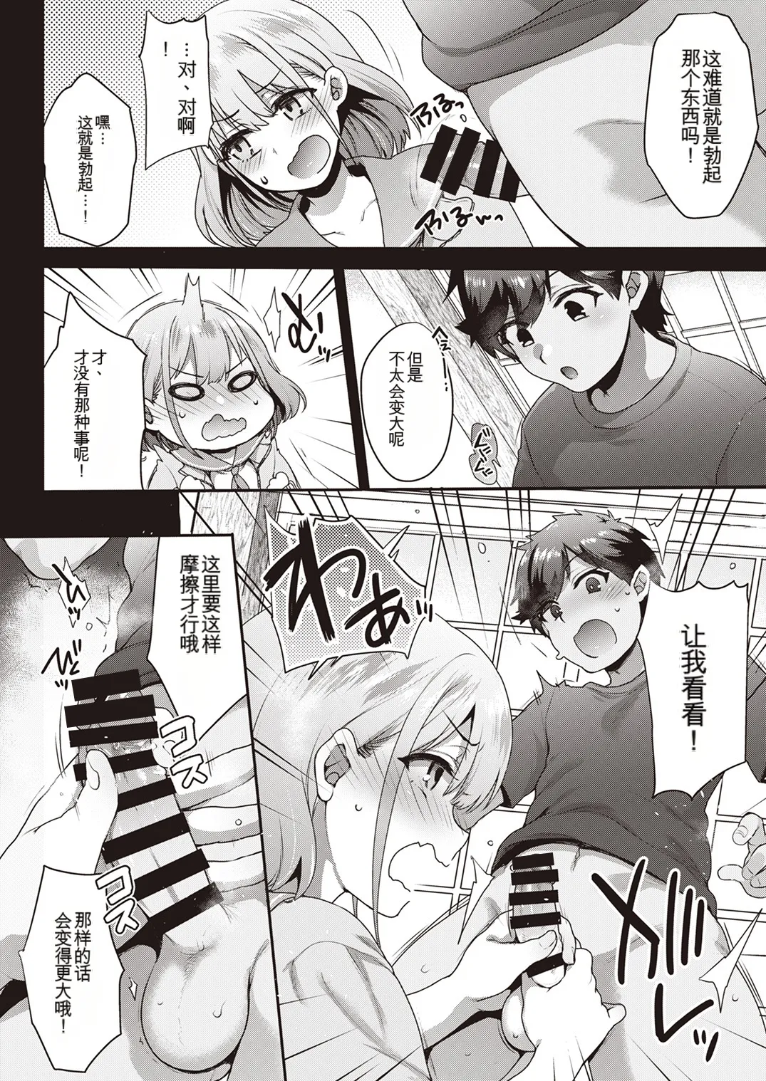 [Taketombo (Various)] Shinymas TS Goudou (THE iDOLM@STER_ Shiny Colors) [Chinese] [ai翻译] [Digital] Bildnummer 71