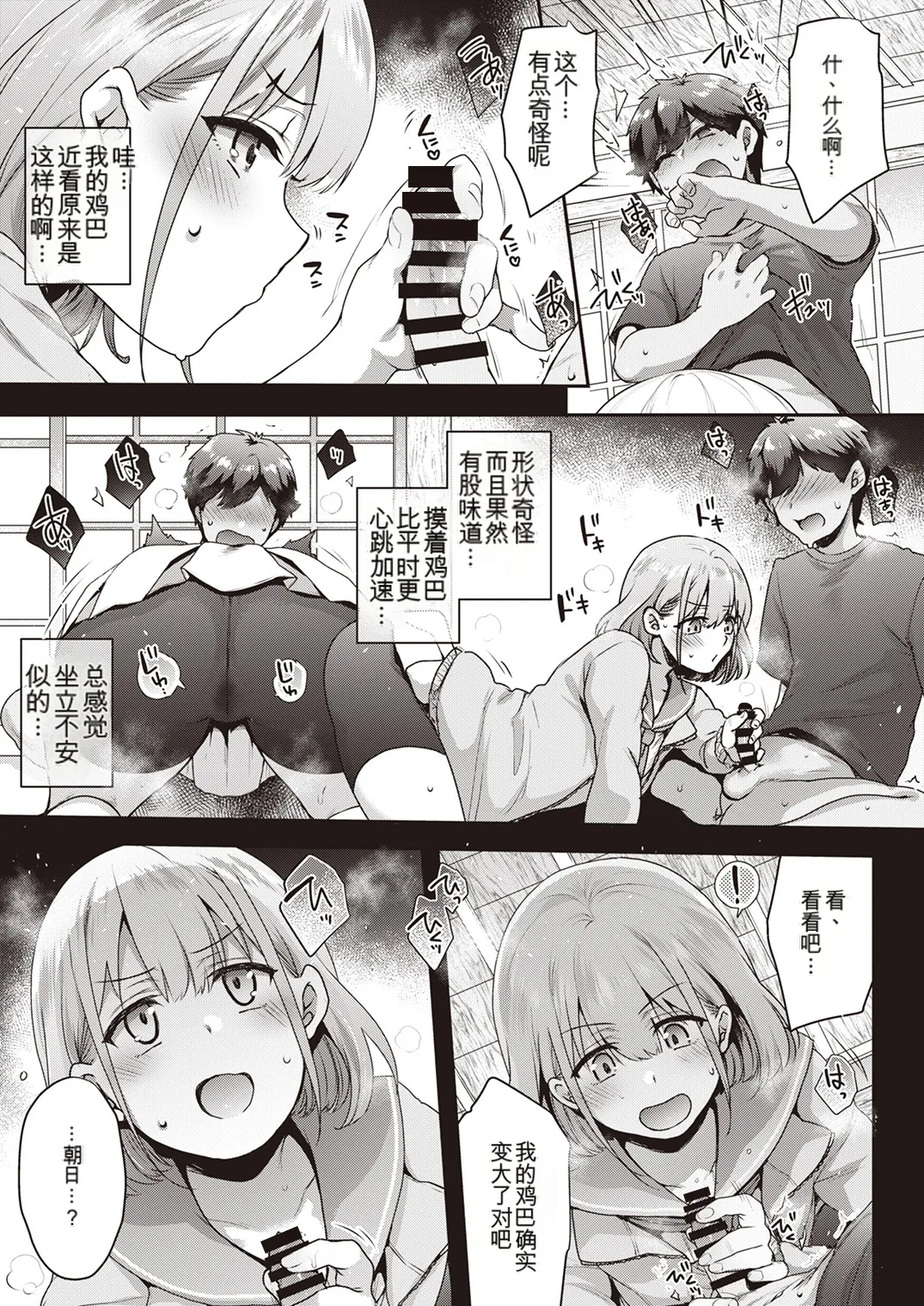 [Taketombo (Various)] Shinymas TS Goudou (THE iDOLM@STER_ Shiny Colors) [Chinese] [ai翻译] [Digital] Bildnummer 72