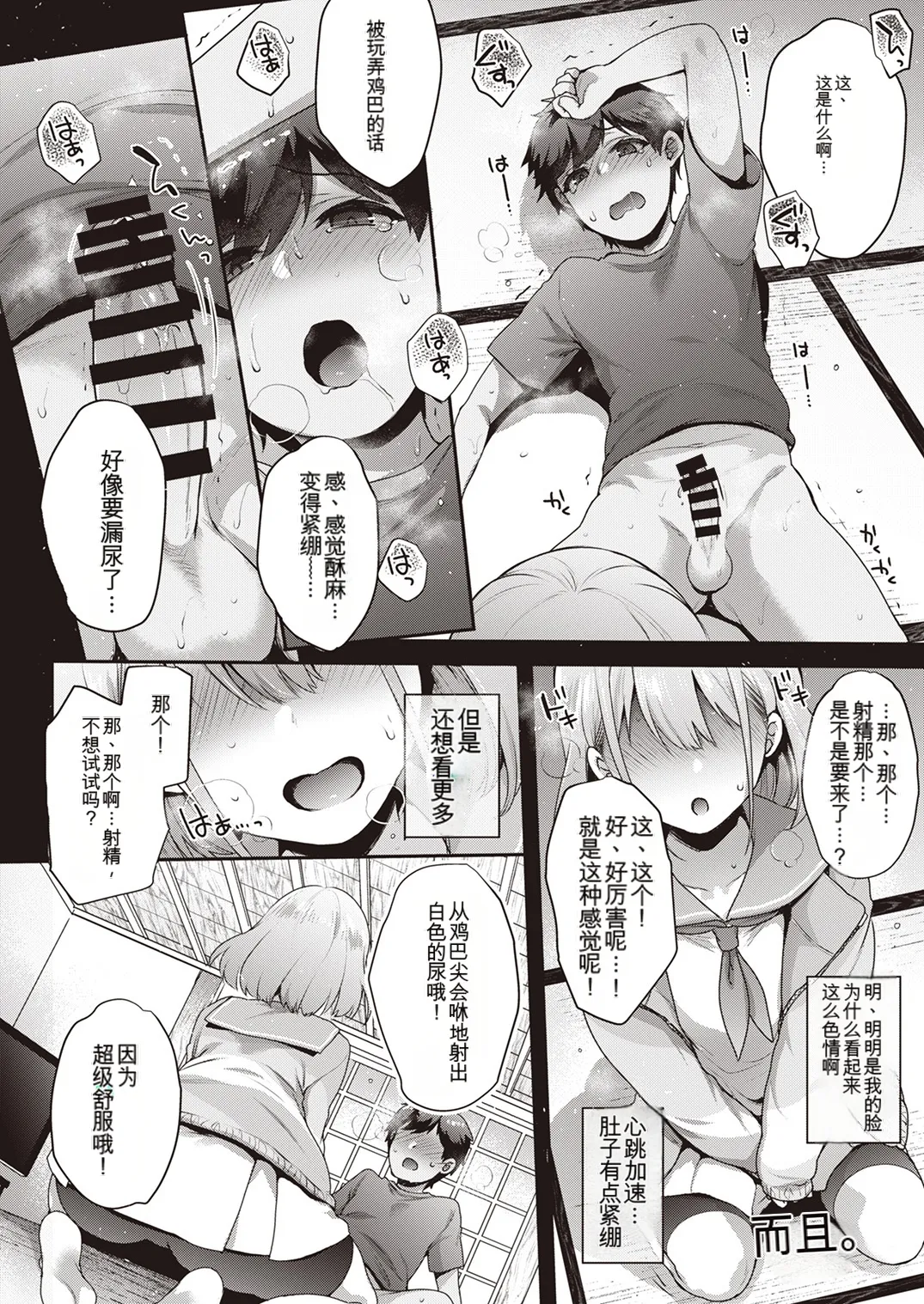 [Taketombo (Various)] Shinymas TS Goudou (THE iDOLM@STER_ Shiny Colors) [Chinese] [ai翻译] [Digital] Bildnummer 73