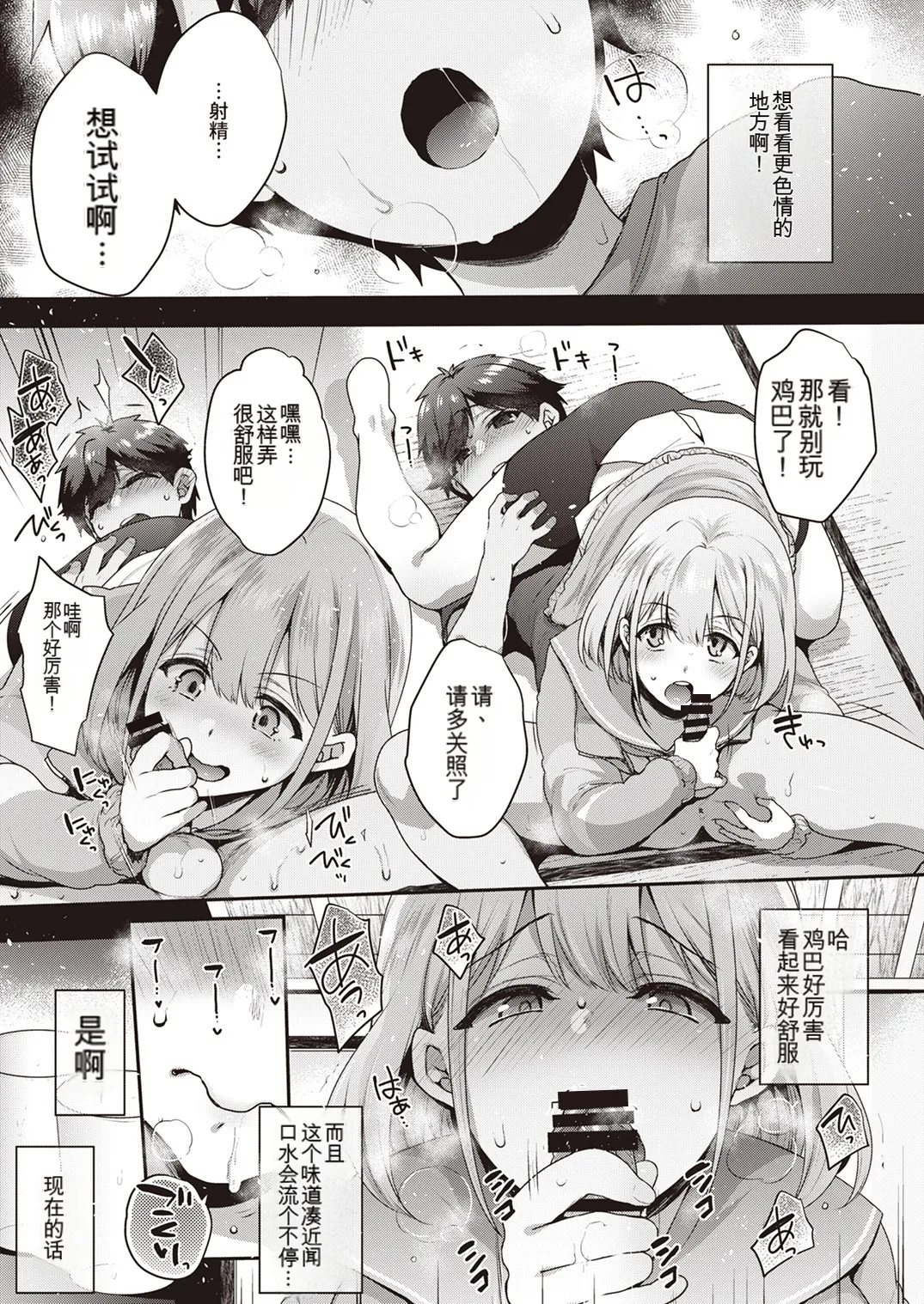 [Taketombo (Various)] Shinymas TS Goudou (THE iDOLM@STER_ Shiny Colors) [Chinese] [ai翻译] [Digital] Bildnummer 74