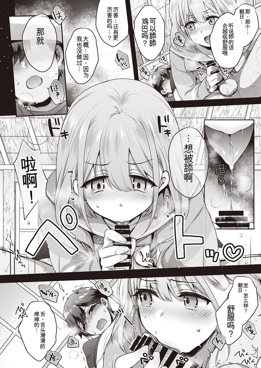 [Taketombo (Various)] Shinymas TS Goudou (THE iDOLM@STER_ Shiny Colors) [Chinese] [ai翻译] [Digital] Bildnummer 75