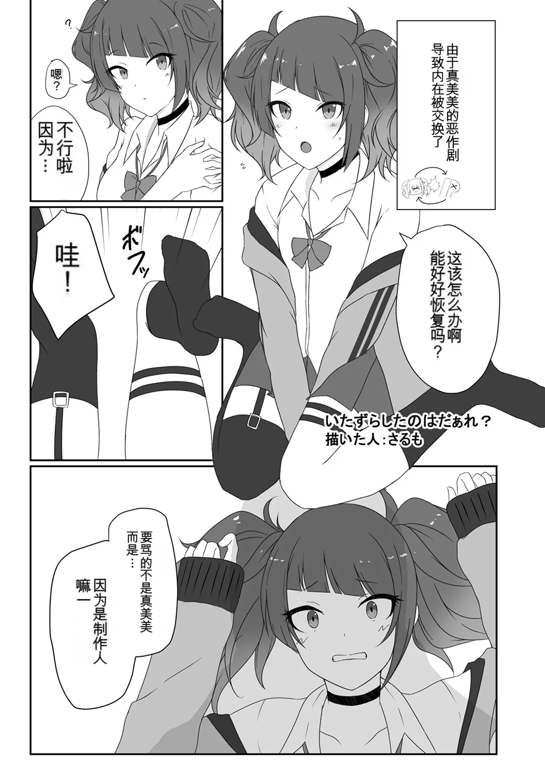 [Taketombo (Various)] Shinymas TS Goudou (THE iDOLM@STER_ Shiny Colors) [Chinese] [ai翻译] [Digital] Bildnummer 86