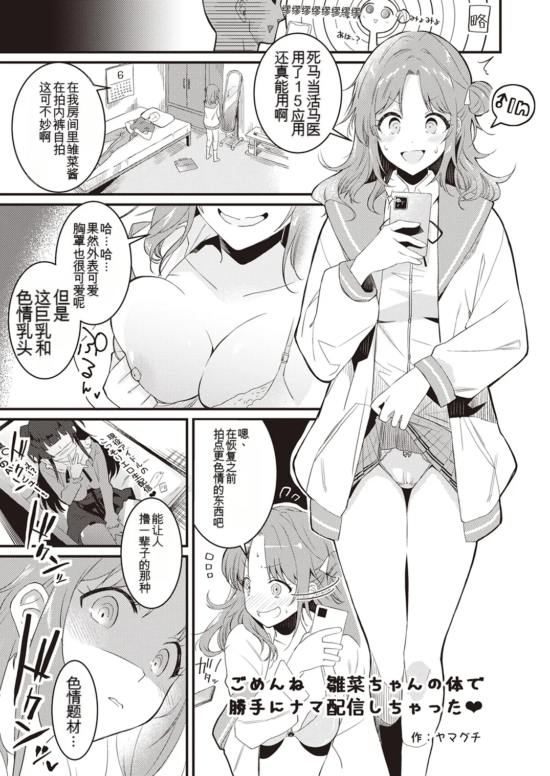 [Taketombo (Various)] Shinymas TS Goudou (THE iDOLM@STER_ Shiny Colors) [Chinese] [ai翻译] [Digital] Bildnummer 92