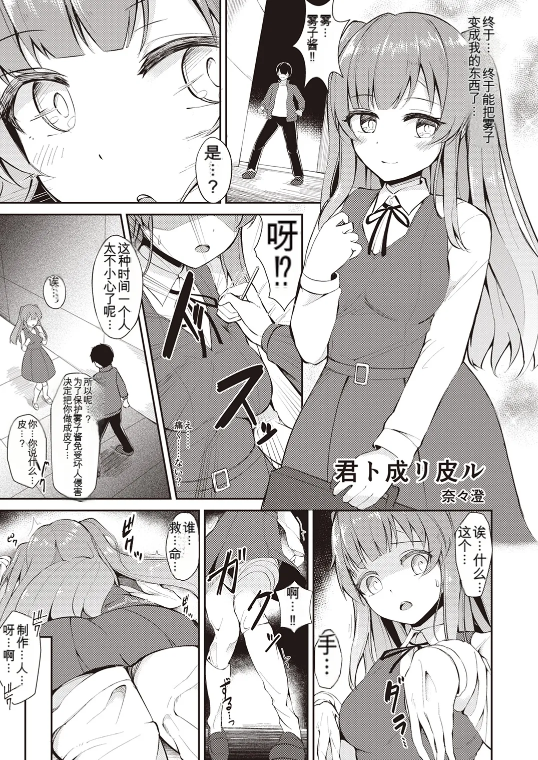 [Taketombo (Various)] Shinymas TS Goudou (THE iDOLM@STER_ Shiny Colors) [Chinese] [ai翻译] [Digital] Bildnummer 94