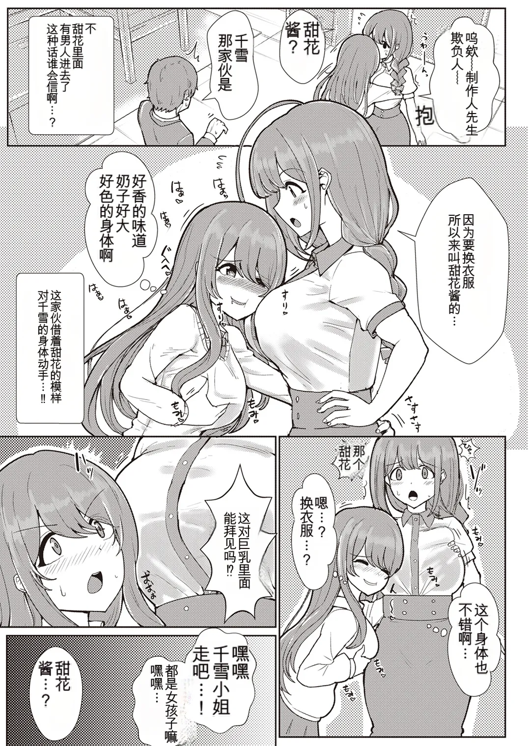 [Taketombo (Various)] Shinymas TS Goudou (THE iDOLM@STER_ Shiny Colors) [Chinese] [ai翻译] [Digital] Bildnummer 100