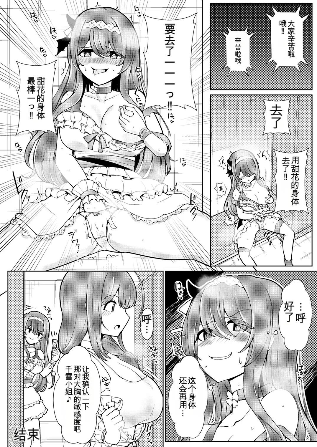 [Taketombo (Various)] Shinymas TS Goudou (THE iDOLM@STER_ Shiny Colors) [Chinese] [ai翻译] [Digital] Bildnummer 101