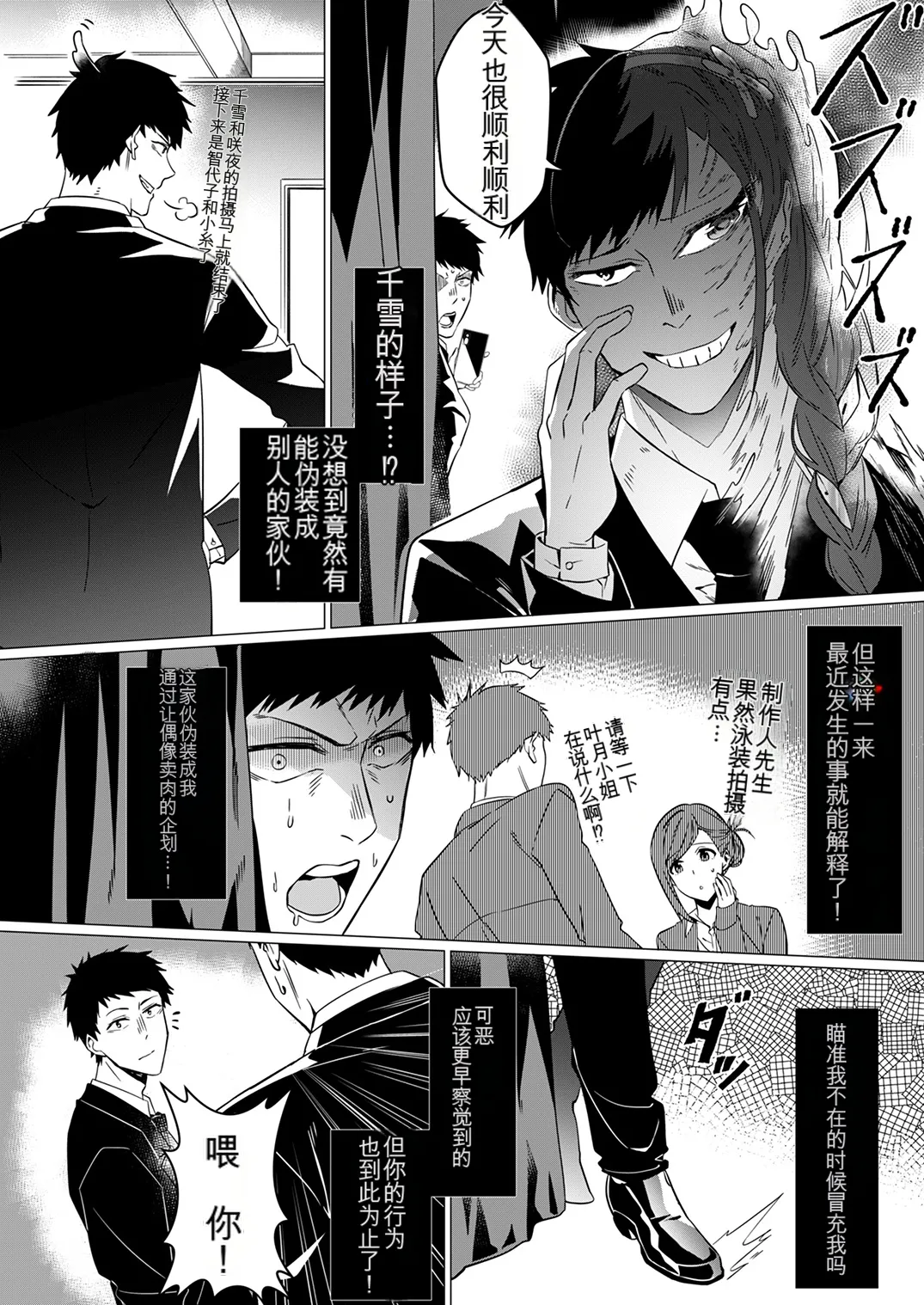 [Taketombo (Various)] Shinymas TS Goudou (THE iDOLM@STER_ Shiny Colors) [Chinese] [ai翻译] [Digital] Bildnummer 103