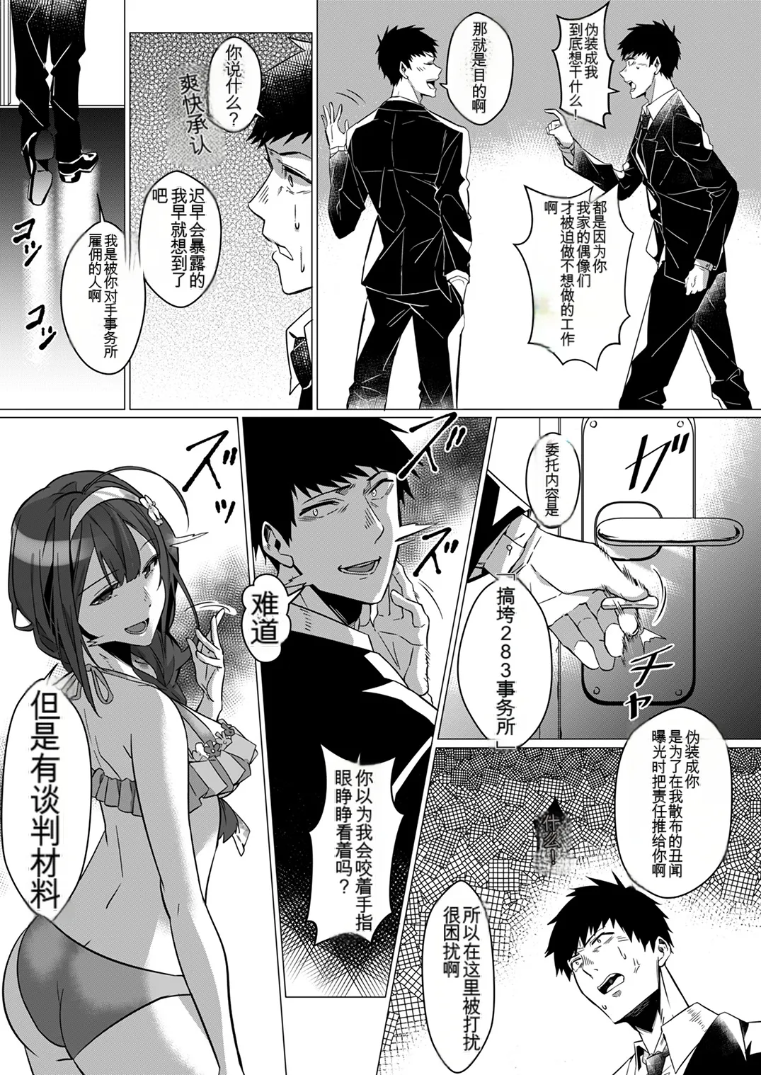 [Taketombo (Various)] Shinymas TS Goudou (THE iDOLM@STER_ Shiny Colors) [Chinese] [ai翻译] [Digital] Bildnummer 104