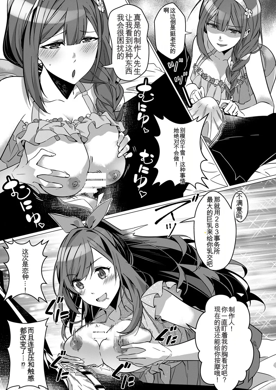 [Taketombo (Various)] Shinymas TS Goudou (THE iDOLM@STER_ Shiny Colors) [Chinese] [ai翻译] [Digital] Bildnummer 106