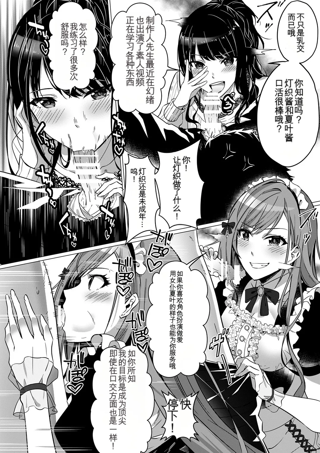 [Taketombo (Various)] Shinymas TS Goudou (THE iDOLM@STER_ Shiny Colors) [Chinese] [ai翻译] [Digital] Bildnummer 107