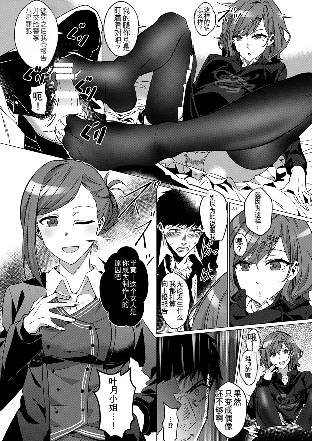 [Taketombo (Various)] Shinymas TS Goudou (THE iDOLM@STER_ Shiny Colors) [Chinese] [ai翻译] [Digital] Bildnummer 108