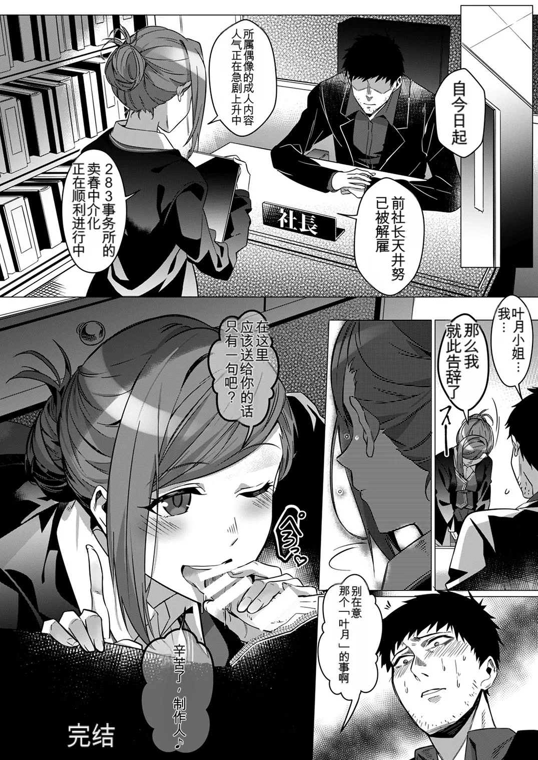 [Taketombo (Various)] Shinymas TS Goudou (THE iDOLM@STER_ Shiny Colors) [Chinese] [ai翻译] [Digital] Bildnummer 111