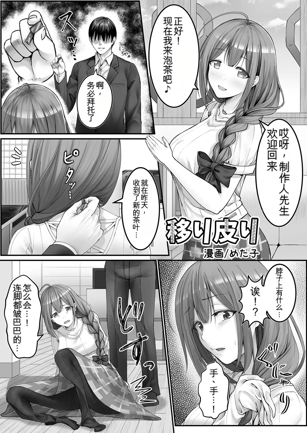 [Taketombo (Various)] Shinymas TS Goudou (THE iDOLM@STER_ Shiny Colors) [Chinese] [ai翻译] [Digital] Bildnummer 112