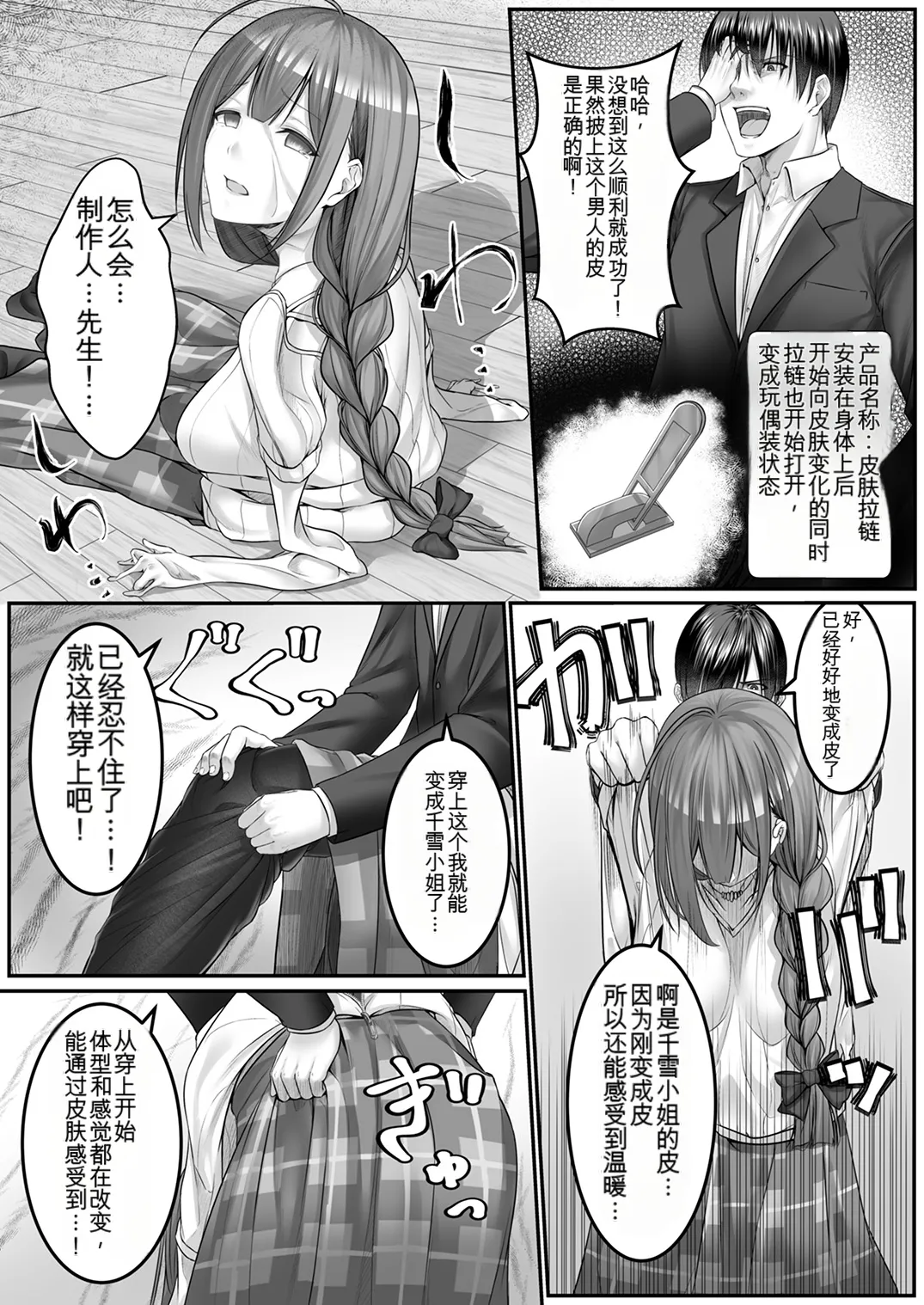 [Taketombo (Various)] Shinymas TS Goudou (THE iDOLM@STER_ Shiny Colors) [Chinese] [ai翻译] [Digital] Bildnummer 113