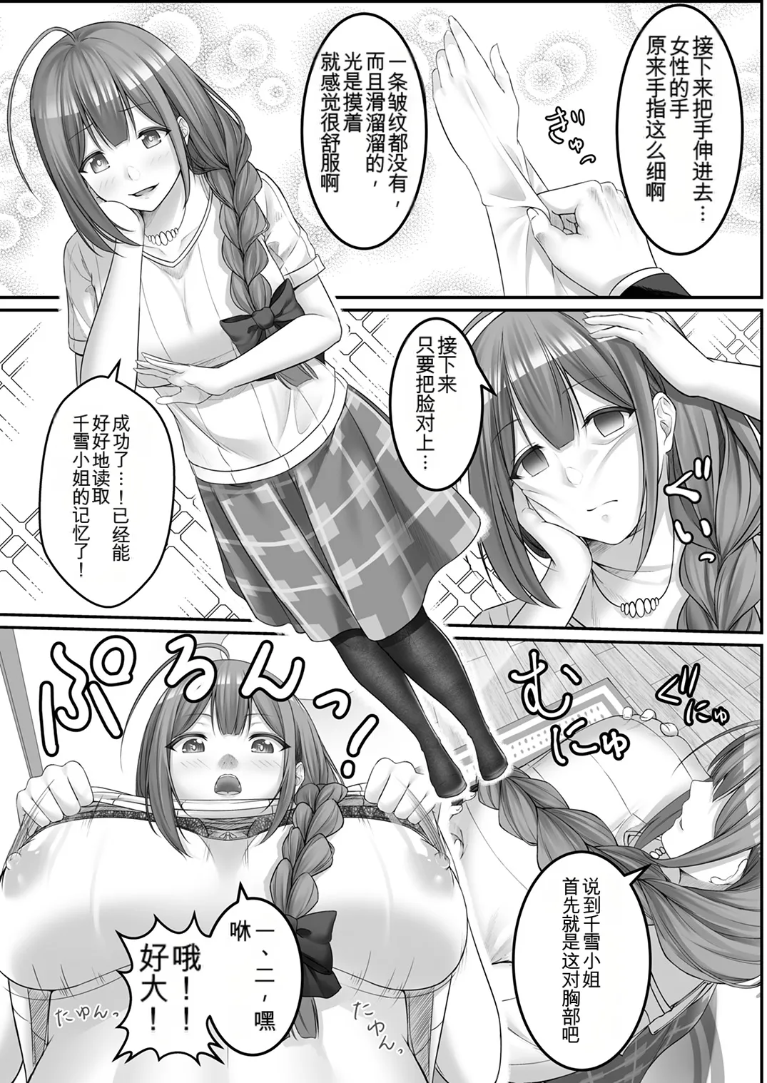 [Taketombo (Various)] Shinymas TS Goudou (THE iDOLM@STER_ Shiny Colors) [Chinese] [ai翻译] [Digital] Bildnummer 114