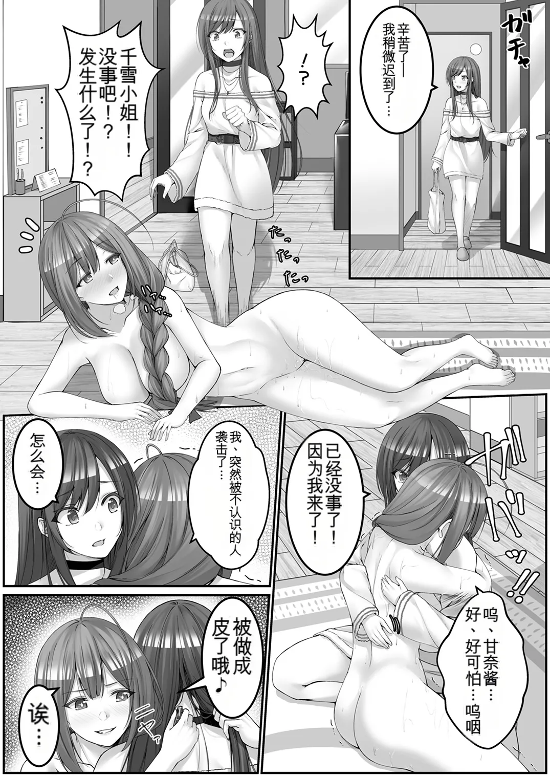 [Taketombo (Various)] Shinymas TS Goudou (THE iDOLM@STER_ Shiny Colors) [Chinese] [ai翻译] [Digital] Bildnummer 118