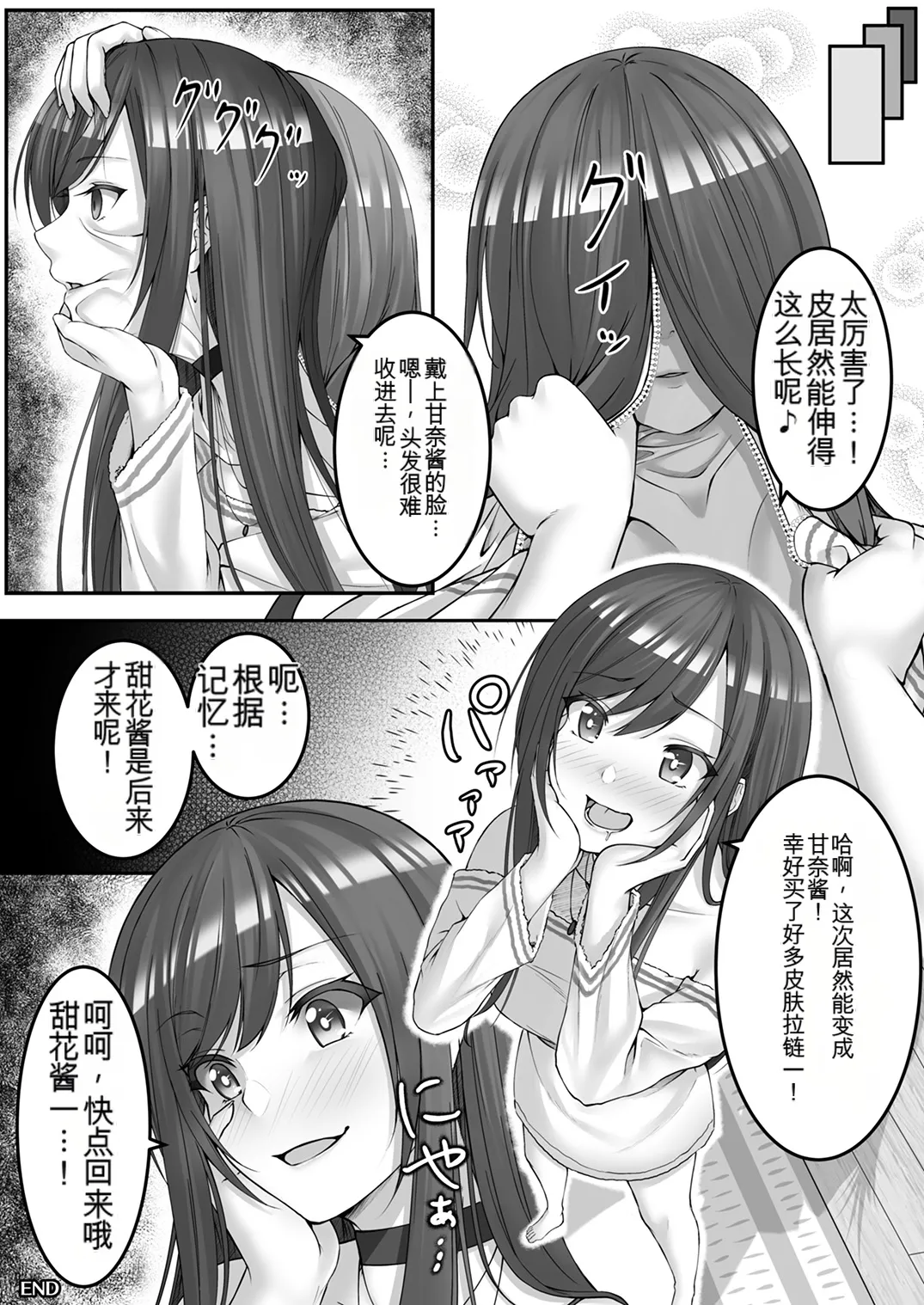 [Taketombo (Various)] Shinymas TS Goudou (THE iDOLM@STER_ Shiny Colors) [Chinese] [ai翻译] [Digital] Bildnummer 119