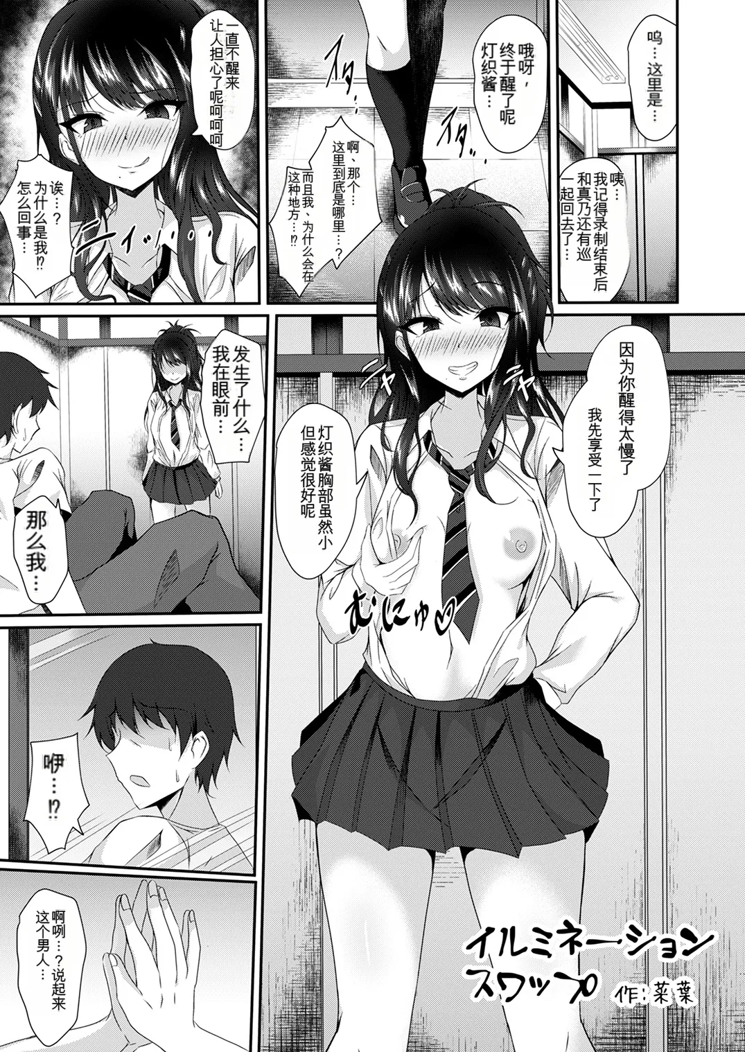 [Taketombo (Various)] Shinymas TS Goudou (THE iDOLM@STER_ Shiny Colors) [Chinese] [ai翻译] [Digital] Bildnummer 120