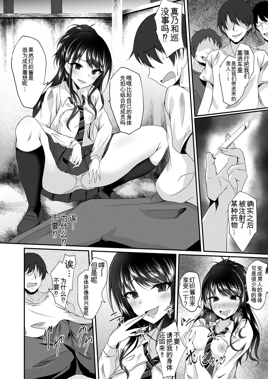 [Taketombo (Various)] Shinymas TS Goudou (THE iDOLM@STER_ Shiny Colors) [Chinese] [ai翻译] [Digital] Bildnummer 121