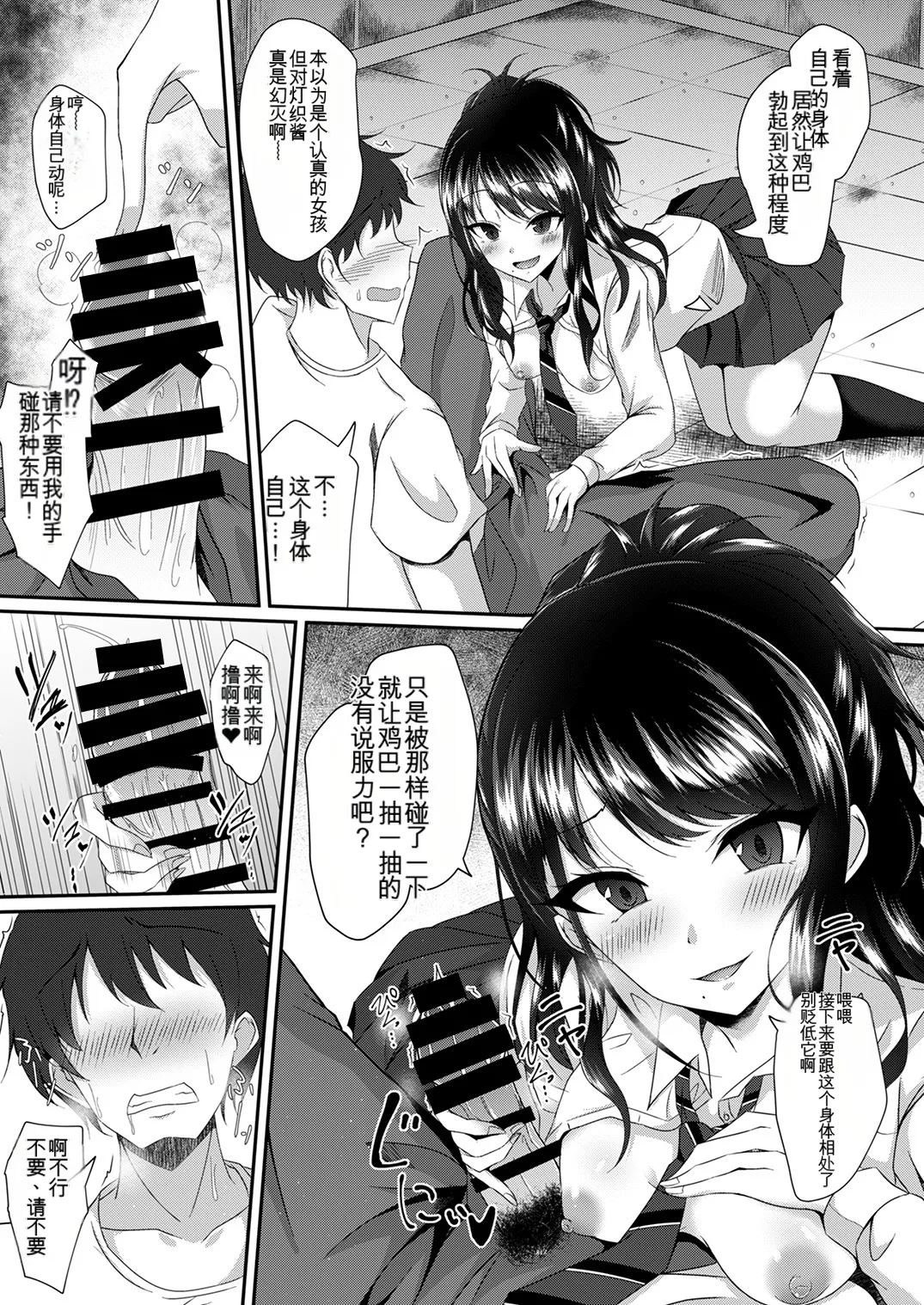 [Taketombo (Various)] Shinymas TS Goudou (THE iDOLM@STER_ Shiny Colors) [Chinese] [ai翻译] [Digital] Bildnummer 122