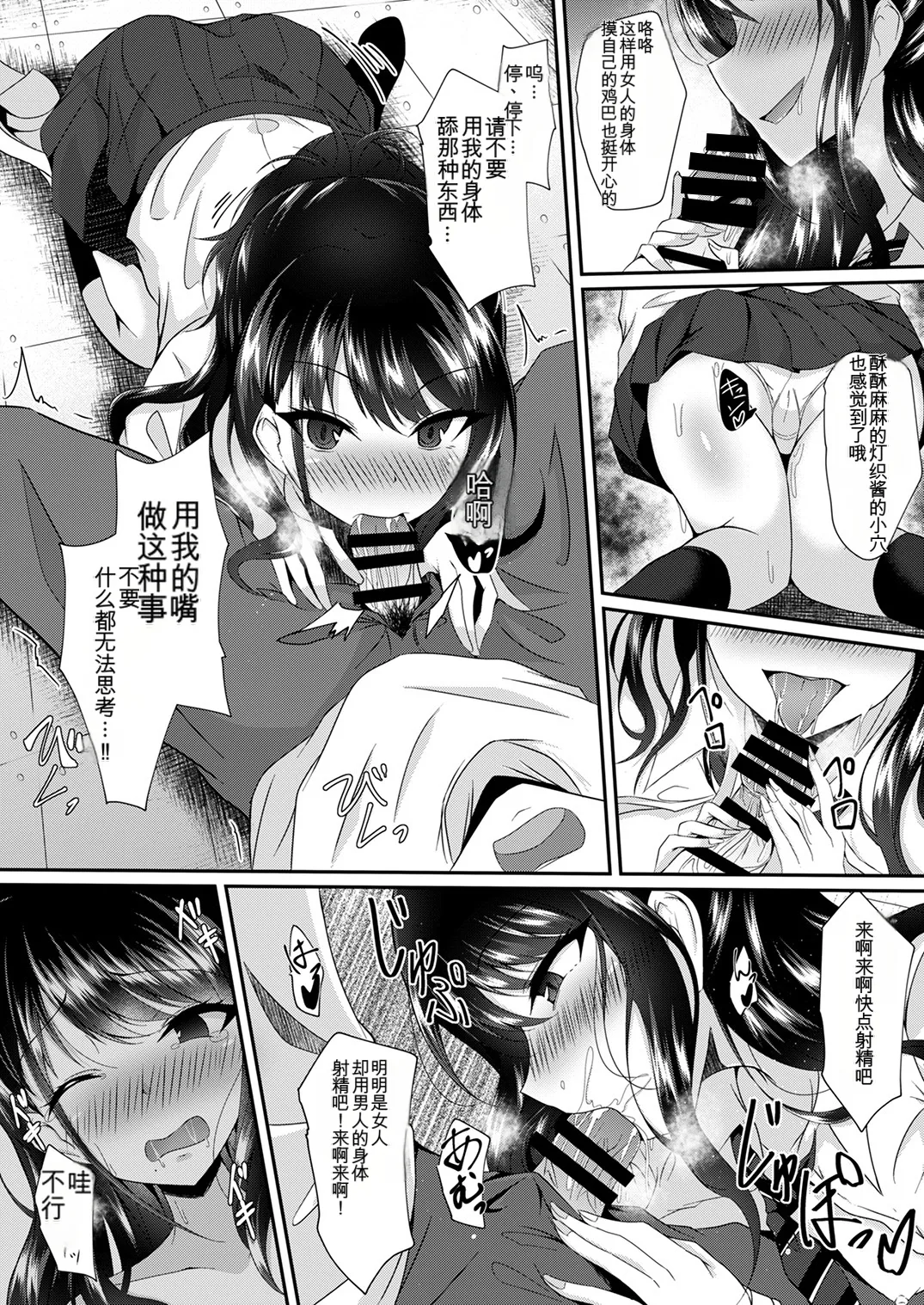 [Taketombo (Various)] Shinymas TS Goudou (THE iDOLM@STER_ Shiny Colors) [Chinese] [ai翻译] [Digital] Bildnummer 123