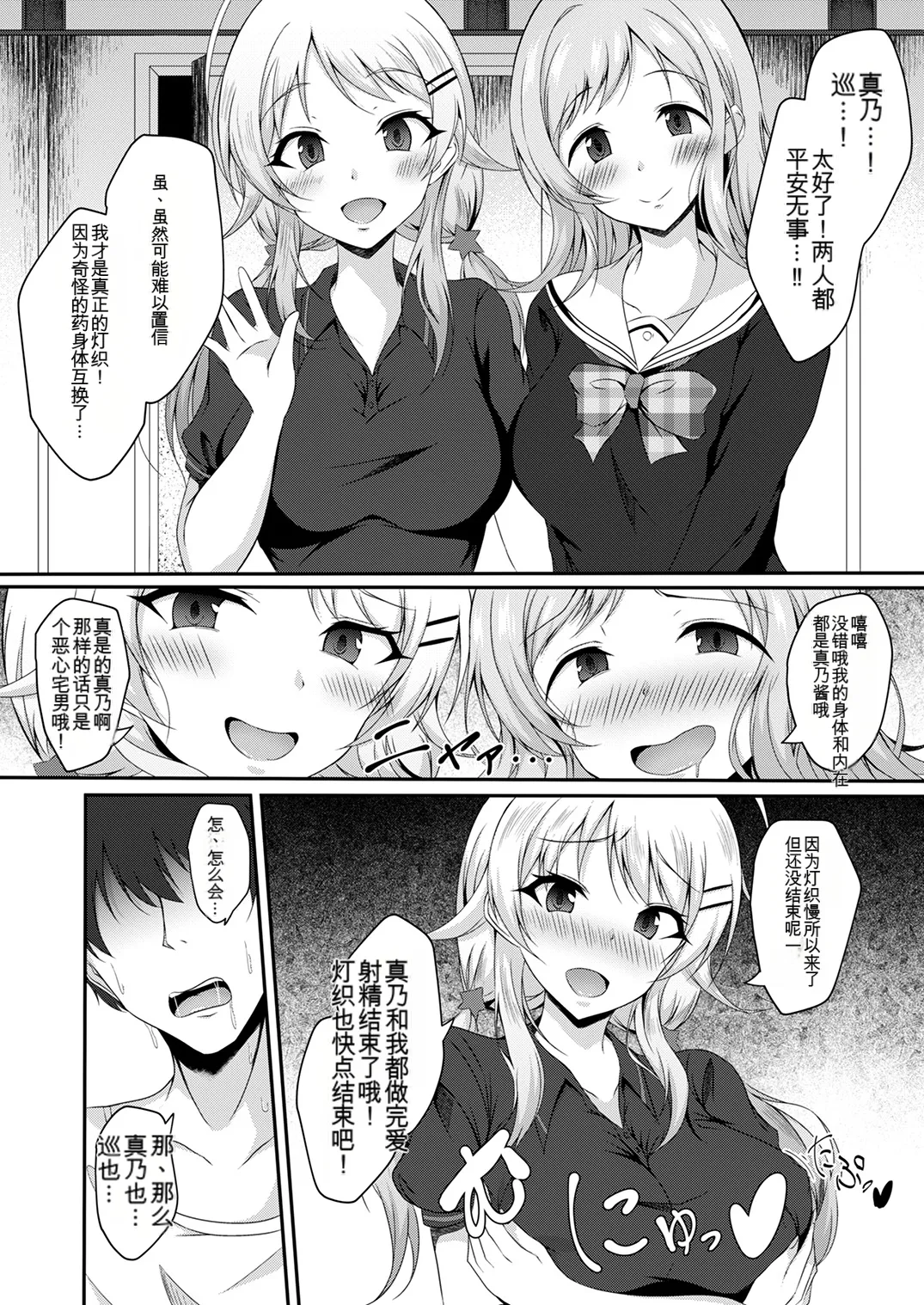 [Taketombo (Various)] Shinymas TS Goudou (THE iDOLM@STER_ Shiny Colors) [Chinese] [ai翻译] [Digital] Bildnummer 125