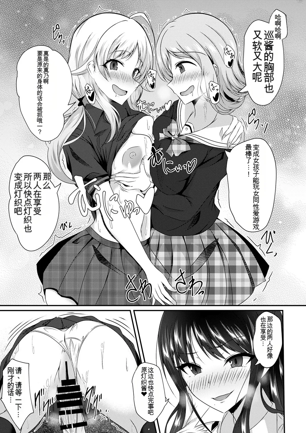 [Taketombo (Various)] Shinymas TS Goudou (THE iDOLM@STER_ Shiny Colors) [Chinese] [ai翻译] [Digital] Bildnummer 126