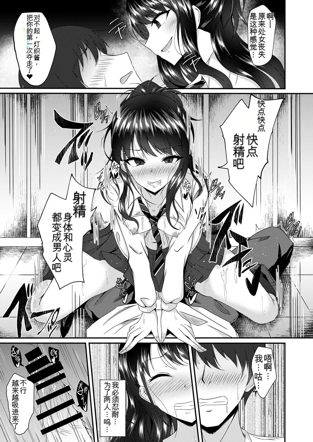 [Taketombo (Various)] Shinymas TS Goudou (THE iDOLM@STER_ Shiny Colors) [Chinese] [ai翻译] [Digital] Bildnummer 128