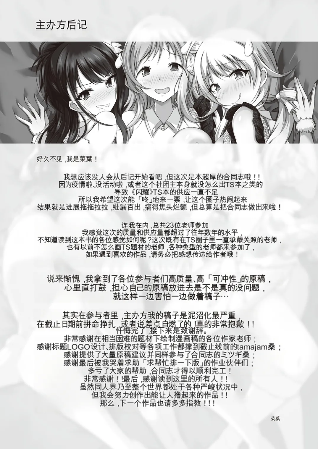 [Taketombo (Various)] Shinymas TS Goudou (THE iDOLM@STER_ Shiny Colors) [Chinese] [ai翻译] [Digital] Bildnummer 136