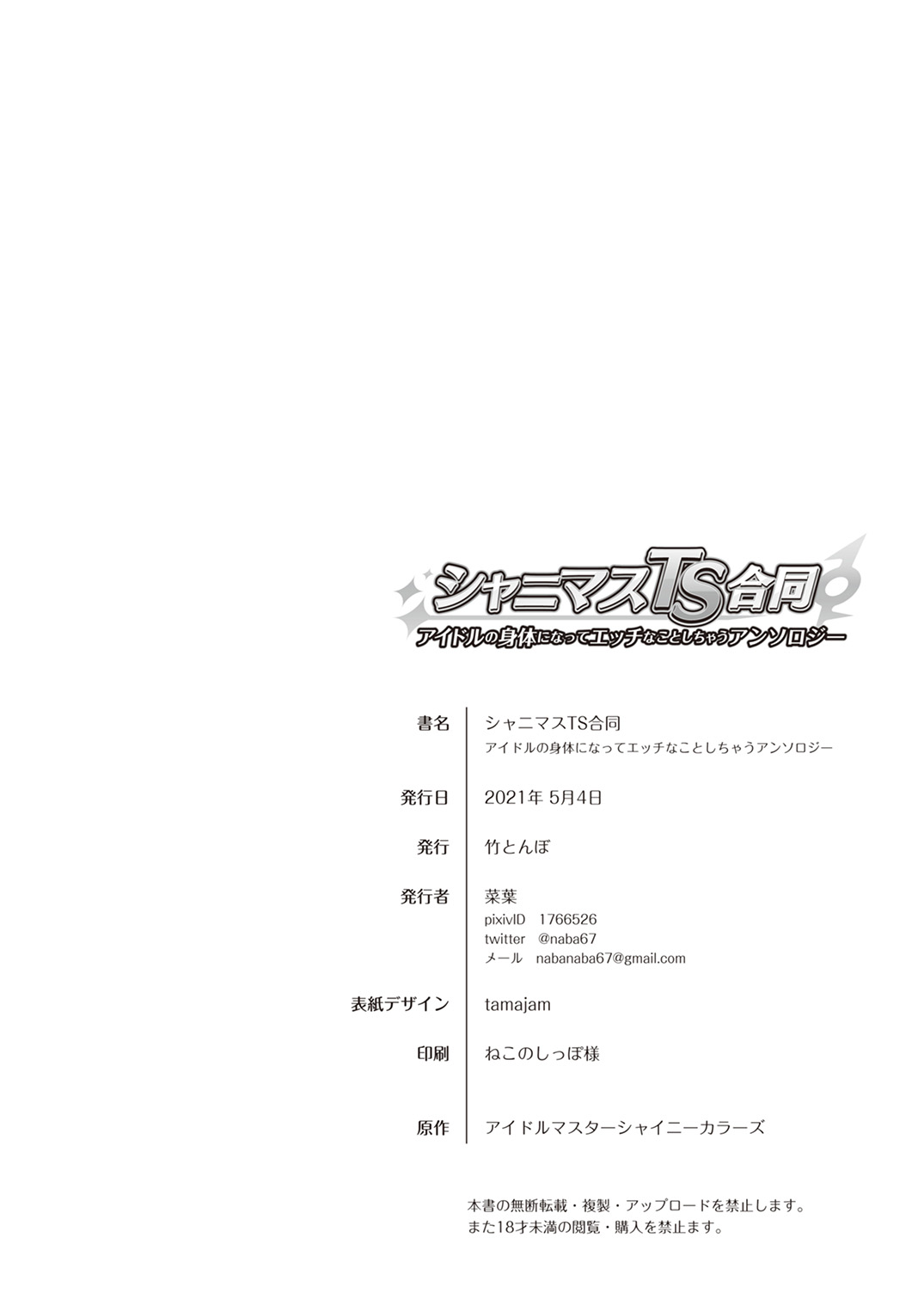 [Taketombo (Various)] Shinymas TS Goudou (THE iDOLM@STER_ Shiny Colors) [Chinese] [ai翻译] [Digital] Bildnummer 137