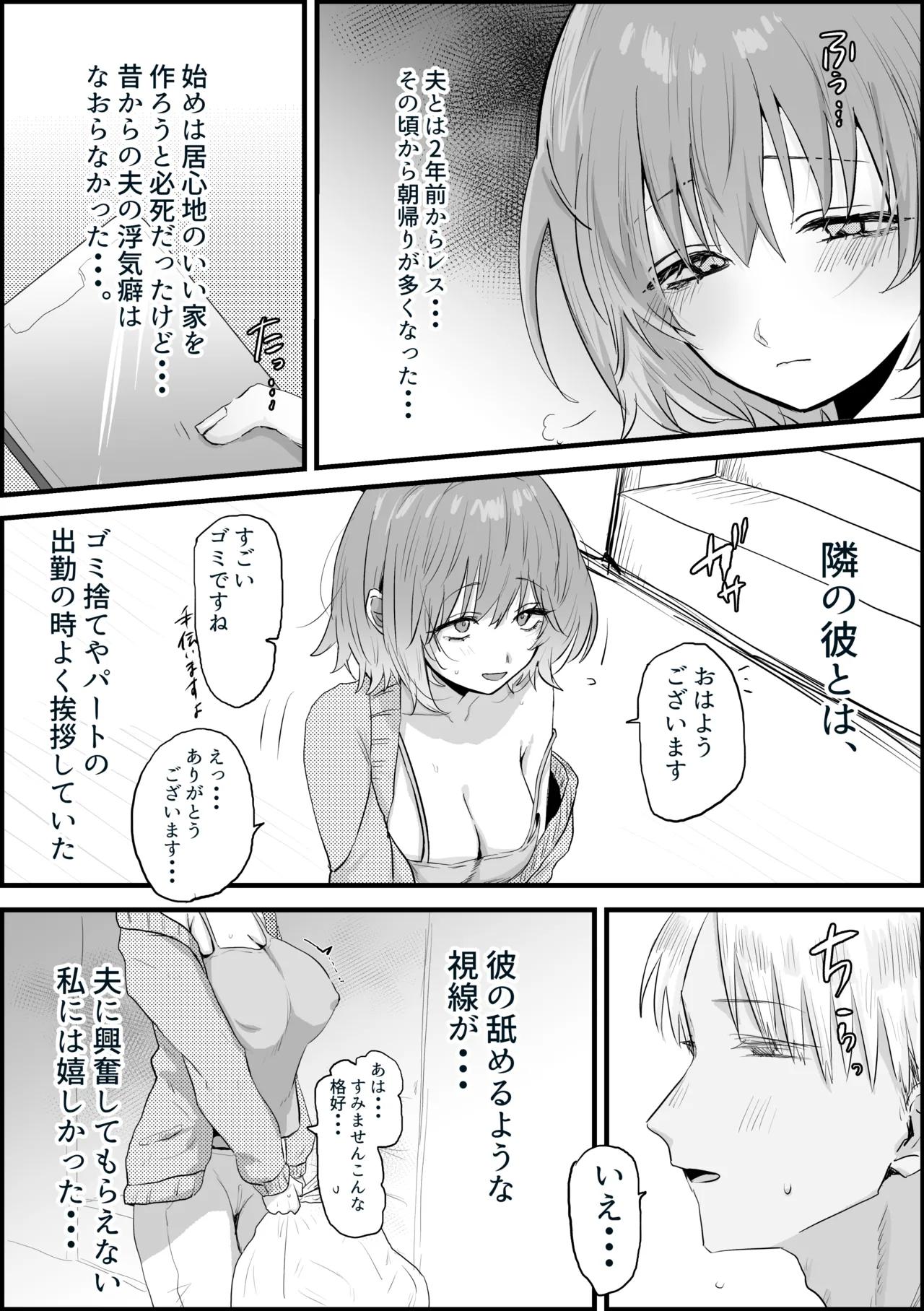 [ヤキカルビー] 人妻アヤセさん 漫画10ページ image number 4