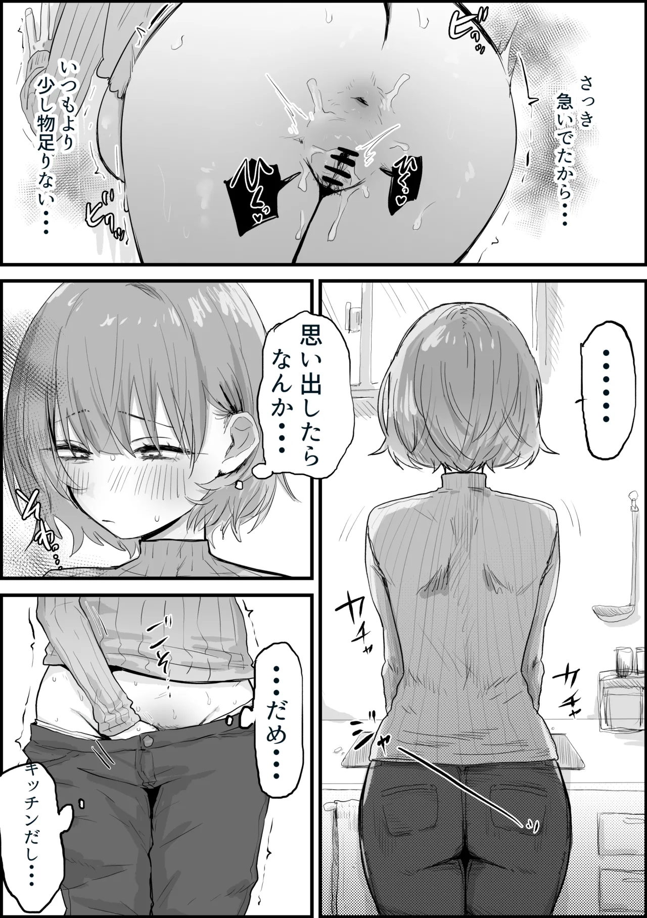 [ヤキカルビー] 人妻アヤセさん 漫画10ページ image number 5