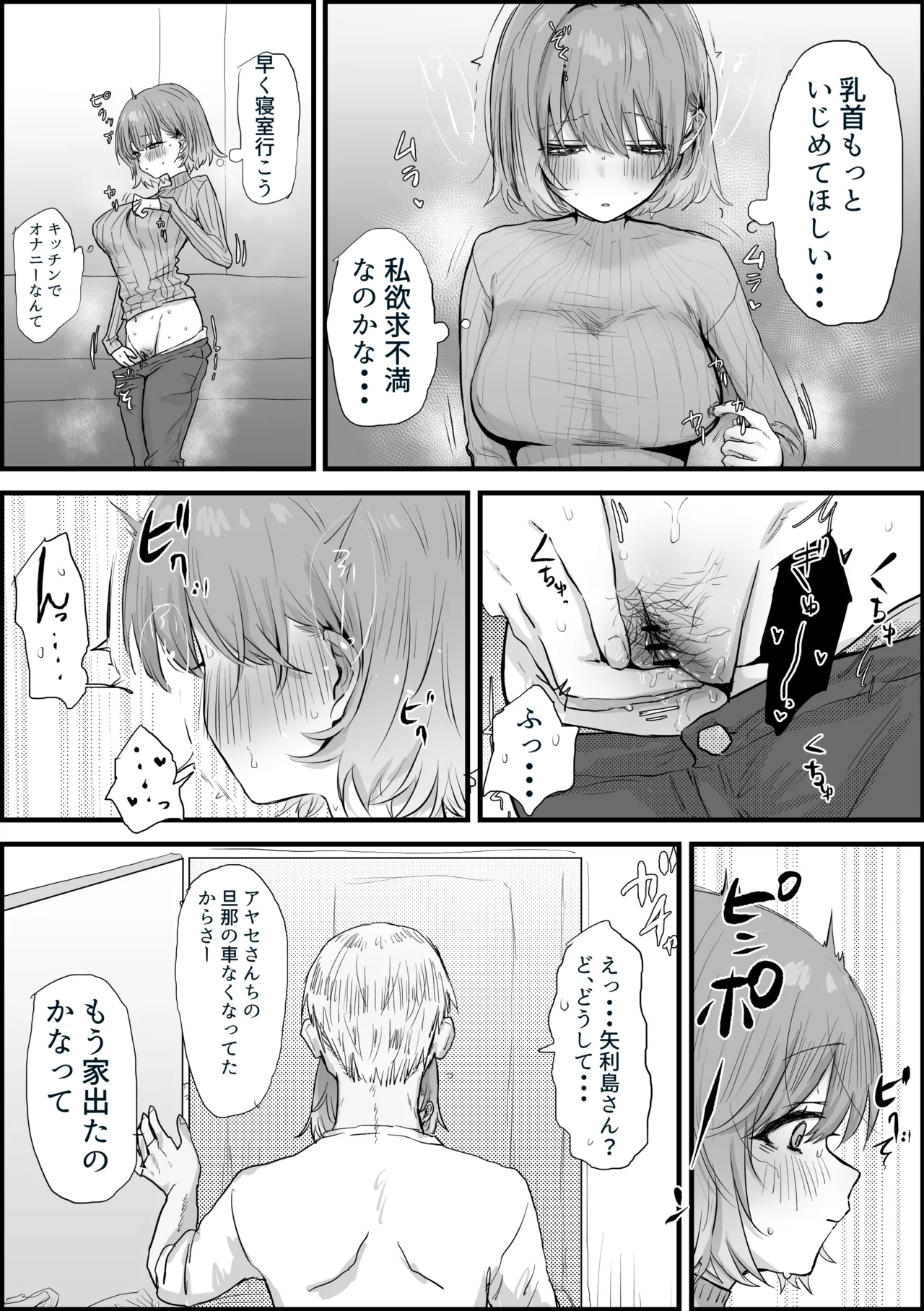 [ヤキカルビー] 人妻アヤセさん 漫画10ページ image number 6
